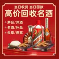 烟台市牟平区烟酒回收:茅台酒,酒瓶,洋酒,名酒,冬虫夏草,老酒,烟台市牟平区跃国烟酒经营部