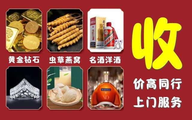 烟台市牟平区回收烟酒