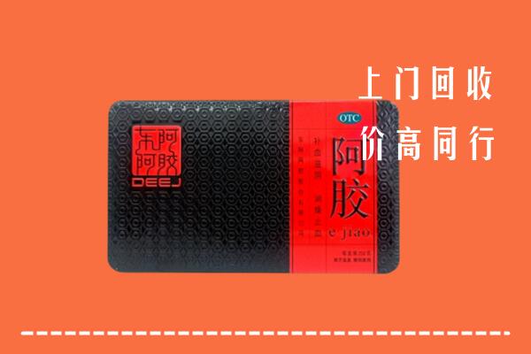 烟台市牟平区回收阿胶
